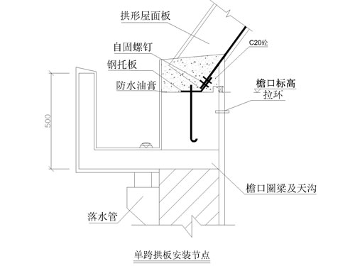 拱形屋頂節(jié)點詳圖